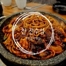 광산구-061 | 광주 첨단 맛집 찬 진수성 불맛 가득 쭈꾸미 돌짜장과 해물 누룽지탕의 완벽한 조합