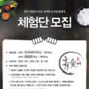 정직한 우리먹거리 “흙애서” 농산물 체험단모집_ 2016.2.15(월)~2.24(수) 이미지