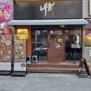 김현진의마늘향기 | 첨단한식주점 내음 광어깻잎막회 하이볼 솔직후기