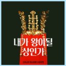 씨유 경주동천선덕점 | 신라금관 황금봉황 왕권의 징조와 예언, 날출모양 내가 왕이 될 상인가