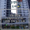 아이파크시티8단지 | 수원아이파크시티 8단지 20평 전체 실크벽지 도배 - 수원 권선동 도배