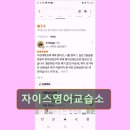 자이스영어교습소
