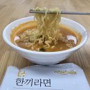한끼라면 - 평택시 | 한끼라면