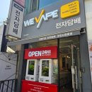 뉴턴전자담배 부천신중동점 | 위베이프 전자담배 부천 신중동점 후기 💕 간편함부터 만족감까지 좋았던 곳