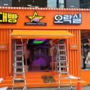 대빵이네 | 부산시 사상구에 위치한 "대빵 오락실" 자동식어닝 시공후기 / 부산어닝 / 창원어닝 / 리모콘식어닝
