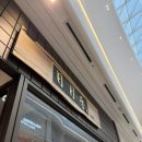 하남중학교 | 스타필드 하남 맛집 추천: 수요미식회도 인정한 중식당 ‘일일향(日日香)’ 후기