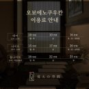 오보에노쿠우칸