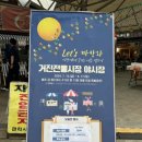 거진전통시장(주차장) 이미지