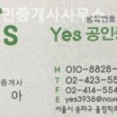 예스부동산 공인중개사 사무소 이미지