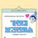 가천보건진료소 이미지