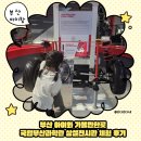 서울시립대학교 자연과학관식당 | 부산 아이와 가볼만한곳｜국립부산과학관 상설전시관 체험 후기