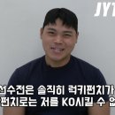 블랙컴뱃 킹콩 오일학 &#34;화이트베어 최원준 VS 황인수 경기는 럭키펀치였다.&#34; [블랙컴뱃13 정상결전 D-1] 이미지