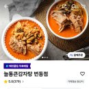 늘통큰감자탕 이미지