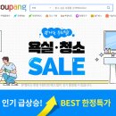 베스트 크린 세탁 | 여름 욕실청소의 정답, SALE 기획전 총정리