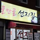 물만골선지집 이미지