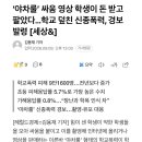 야차룰이 학폭 수단으로 쓰이고 있다네요. 이미지