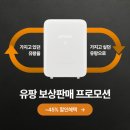 유팡 시그니쳐2 플러스 보상판매 대상, 가격 등 미리 알아두기