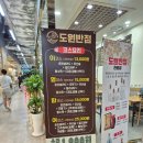 도원세일마트 | 신라호텔 중식당 출신 가성비 중식당 도원반점 천호점 이코스후기