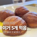 메가커피나은 | 메가커피 버터떡 후기, 가격·칼로리·맛(1개 먹고 4개 추가 주문)