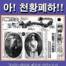 이재명 "조선일보. 대선에서 손 떼. 정치개입 하지마" // 봐도봐도 열받는 조선일보의 "천황폐하만세" 이미지