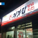 처갓집양념통닭수성점 티스토리