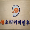 연세소리이비인후과의원 이미지