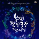 꿈의 향연-2007 이미지