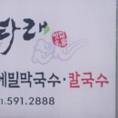타래함흥냉면 이미지
