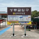 성류굴주차장(북부2) 이미지