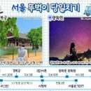 서울 여행코스 8곳 천원으로 즐기는 뚜벅이 당일치기 이미지
