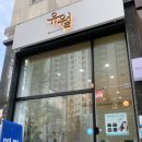 강남동로1 | 기흥눈썹 잘하는 유월 다녀온 후기 👀