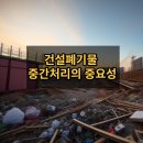 녹색자원㈜영천지점 | 경상북도 건설폐기물 중간처리업체 현황 리스트