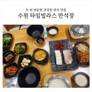 만석장 | 수원 타임빌라스 맛집, 두부·보쌈·제육을 한 번에 즐기는 만석장 후기