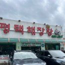 평택해장왕 이미지