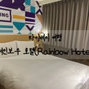 레인보우호텔(Rainbow Hotel) | 타이베이 여행 대만 시먼 호텔 위치만 좋았던 가성비 레인보우 호텔(Rainbow Hotel)