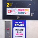 왕2노래연습장 이미지