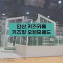 차니키즈빌 | 안산 무료 키즈카페 "오헬모에드" 47개월, 9개월 아이랑 다녀온 솔직후기