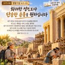 (272 D 260929) 열왕기상 6 : 1-13 하나님의 말씀대로 건축되는 성전 이미지