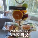 토박이 | 용인 과일 맛집 토박이마켓 프리미엄 과일선물 컵과일 후기