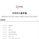 (주)아이시글로벌