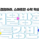 이투스수학역삼학원