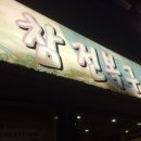 참전복구이