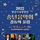 양산시립합창단 송년음악회 이미지