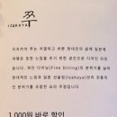 이자카야쭈