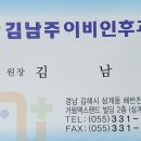 김남주이비인후과의원 이미지