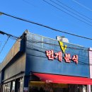 번개분식 | 대구 동성로 분식 맛집 번개분식 가성비 좋은 라볶이와 튀김 후기🐾