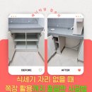 부산 식세기 자리 없을 때 해결법 – 싱크대 하부 리폼 사례