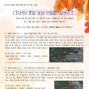 10월 스마트폰 과의존 예방,방지 프로그램 [스마트 폰을 놓고 가을을 즐겨요] 이미지