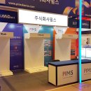 주식회사 핌스 이미지