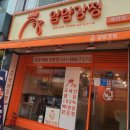 얌얌강정